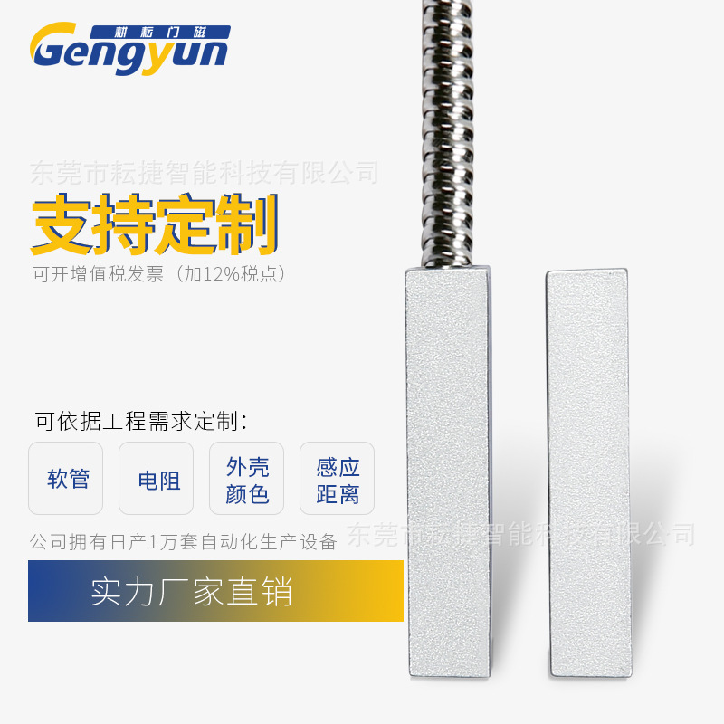 耕耘GY-ZN02-H金属製ドア磁気スイッチ、密閉防水キャビネットドア磁気近接センサー（チューブ型）|undefined