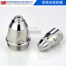 原装电极喷嘴 等离子切割机枪配件P80保护罩喷咀铪丝电极E18