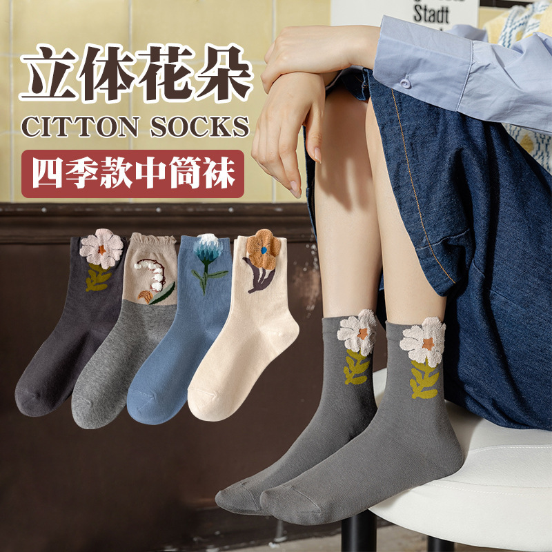 Women's Pure Cotton Mid-Calf Socks with 3D Floral Design, Japanese Style Trendy Internet Celebrity Casual Socks Wholesale Women's Pure Cotton Mid-Calf Socks with 3D Floral Design, Japanese Style Trendy Internet Celebrity Casual Socks Wholesale