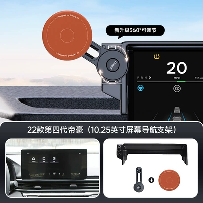 Adjustment Bracket, Car phone holder - orange-22-models-4th-generation-emgrandemgrand-s23-models-cao-cao-60-1025inch-screen-navigation-bracket