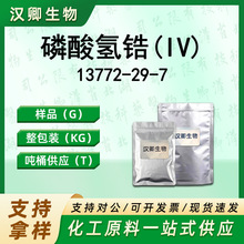 ����� 13772-29-7 �������(IV)�л��ϳɰ��蹩Ӧ�ֻ�����