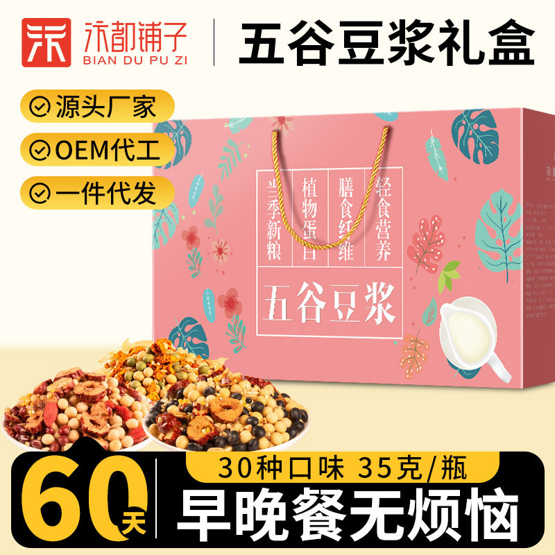 汴都铺子60日彩虹豆浆料包礼盒五谷杂粮包破壁机孕妇营养中秋早餐|undefined