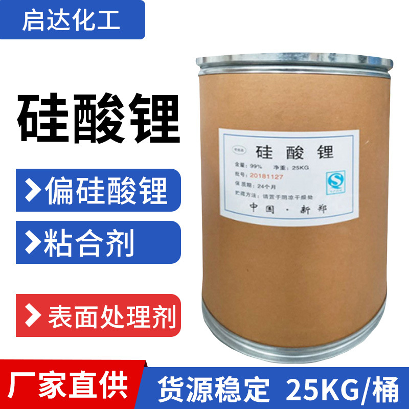 硅酸锂粉状速溶 粘合剂 建筑地坪固化剂 工业级硅酸锂水溶性好