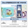 Genuine Nanci 2 yuan collection card Dreamland Museum Dream Pack Whole box 30 packs 3 pieces/pack retail 2 yuan/pack