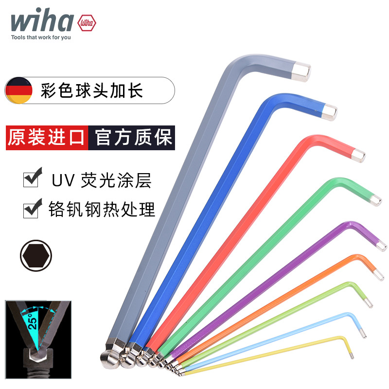 德国wiha威汉彩色内六角扳手进口彩虹球头加长内六方套装369F超硬