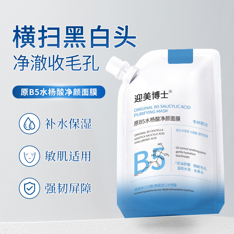Dr. Yingmei B5 Salicylic Acid Cleansing Mask Apply Cleansing Facial Cleansing Shrink Pores Black, Oil-removing and Oil-controlling in stock