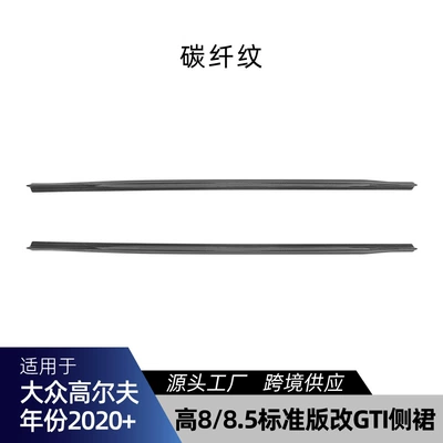 Spoiler | Skirts, Rear Lip, and Rear - high-8-85-standard-version-modified-gti-rline-side-skirts-carbon-fiber-pattern-2020-2024