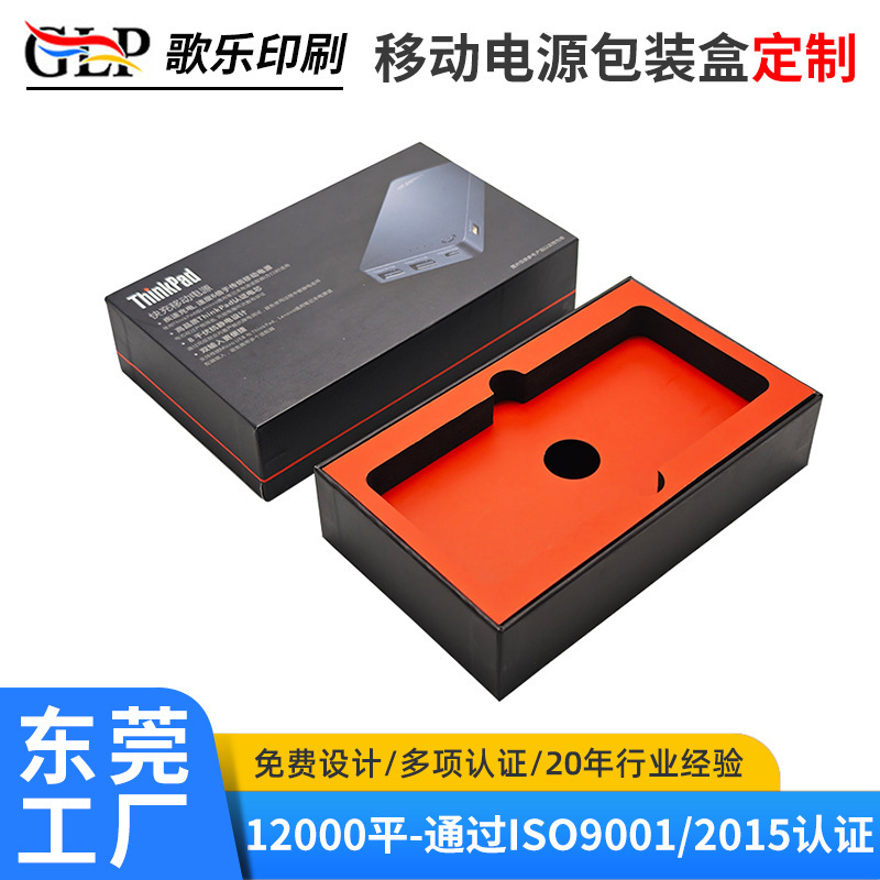 Customized Mobile Power Supply Packaging Box, Custom-Made Coated Paper Heaven and Earth Cover Gift Box, Custom-Made Power Bank Packaging Carton