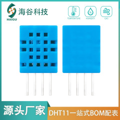 海谷高精度dht11温湿度センサーシングルバスデジタル型湿度センサdht11 bom