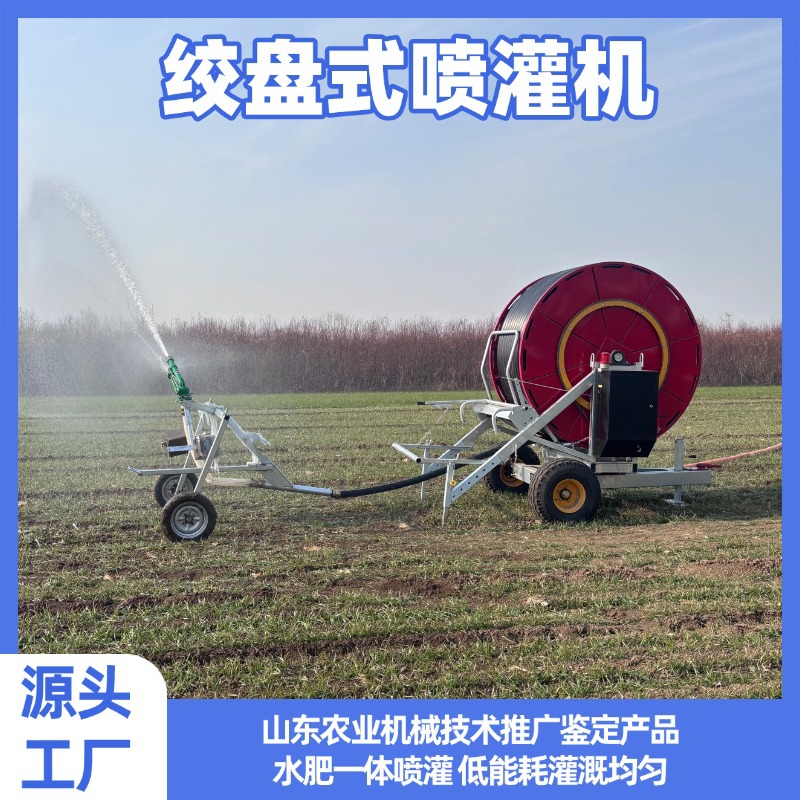 浇地用大型绞盘式喷灌机 JP50-200全自动灌溉浇地设备