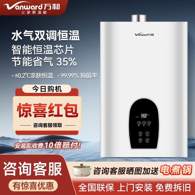 万和13L/16升燃气热水器双伺服恒温洗澡天然气热水器速热12L