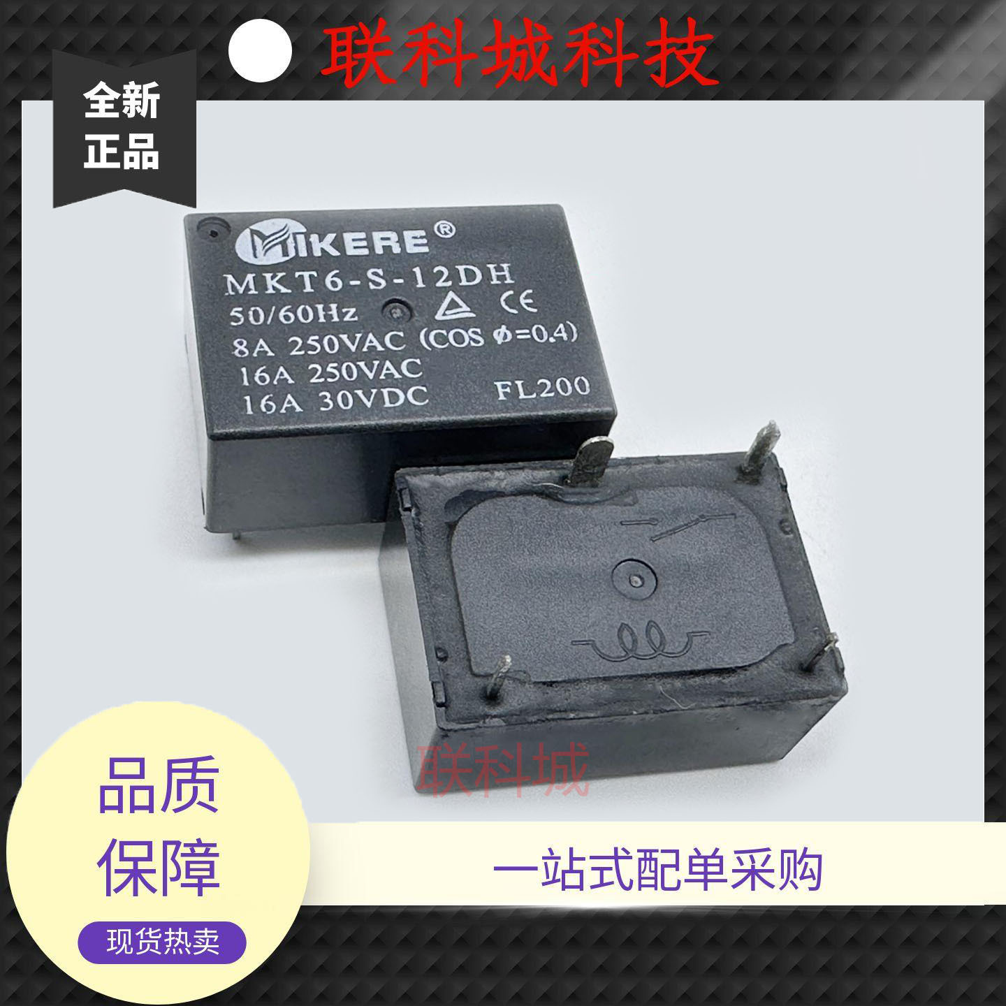 全新 4脚 16A 继电器 MKT6-S-05DH/09DH/24DH/12DH 7520A-5-24V