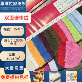 双面珊瑚绒 加厚涤锦强吸水不掉毛 毛毯抱枕玩具宠物用品面料专用