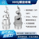 不锈钢螺旋喷嘴hhsj船舶喷淋塔废气脱硫大流量空心实心锥雾化喷头