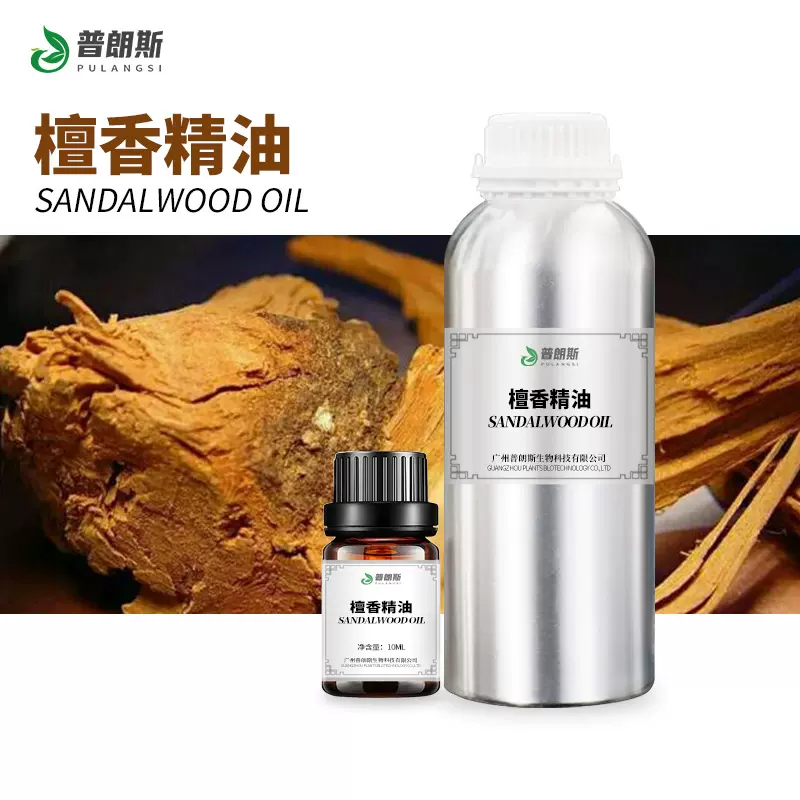 厂家直供檀香精油现货 檀香木油植物单方精油香薰化妆原料供应
