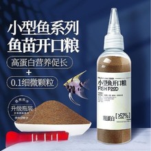 鱼粮小型鱼饲料小颗粒孔雀鱼食观赏鱼幼鱼苗鱼儿开口粮丰年虾