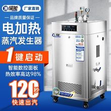 商用电加热节能蒸汽发生器豆腐馒头豆浆酿酒全自动锅炉杀菌消毒