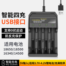 18650充电器四槽四充3.7V-4.2V锂电池通用智能USB快充锂电池充电