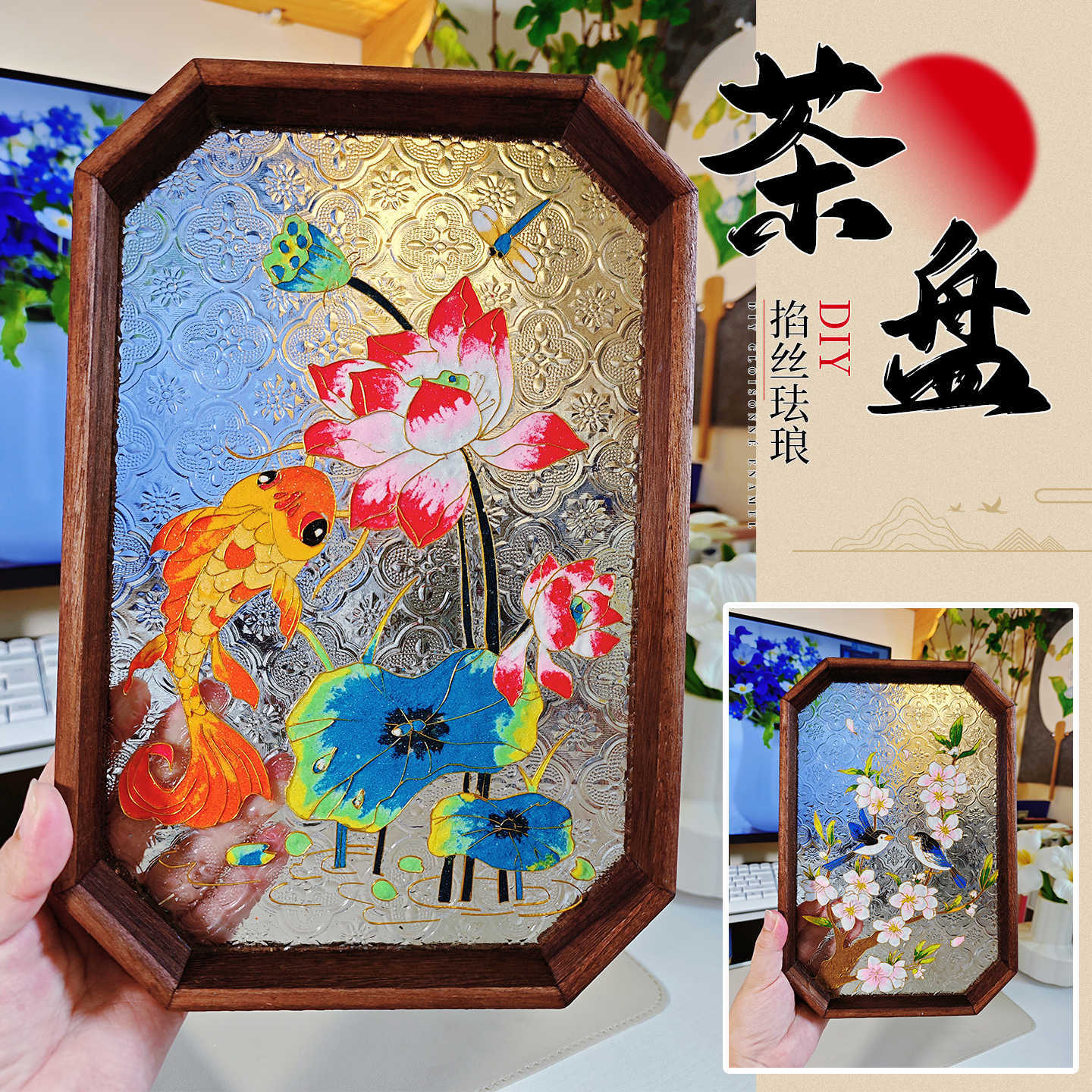 手工制作掐丝珐琅画diy材料胡桃木荷花玻璃茶盘传统古风锦鲤杯垫