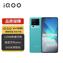 iQOO Neo7竞速版 骁龙8+芯片120W闪充5G游戏电竞性能手机