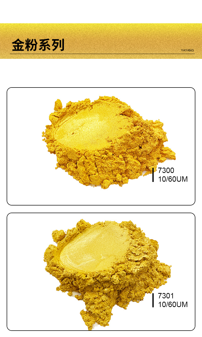黄金粉