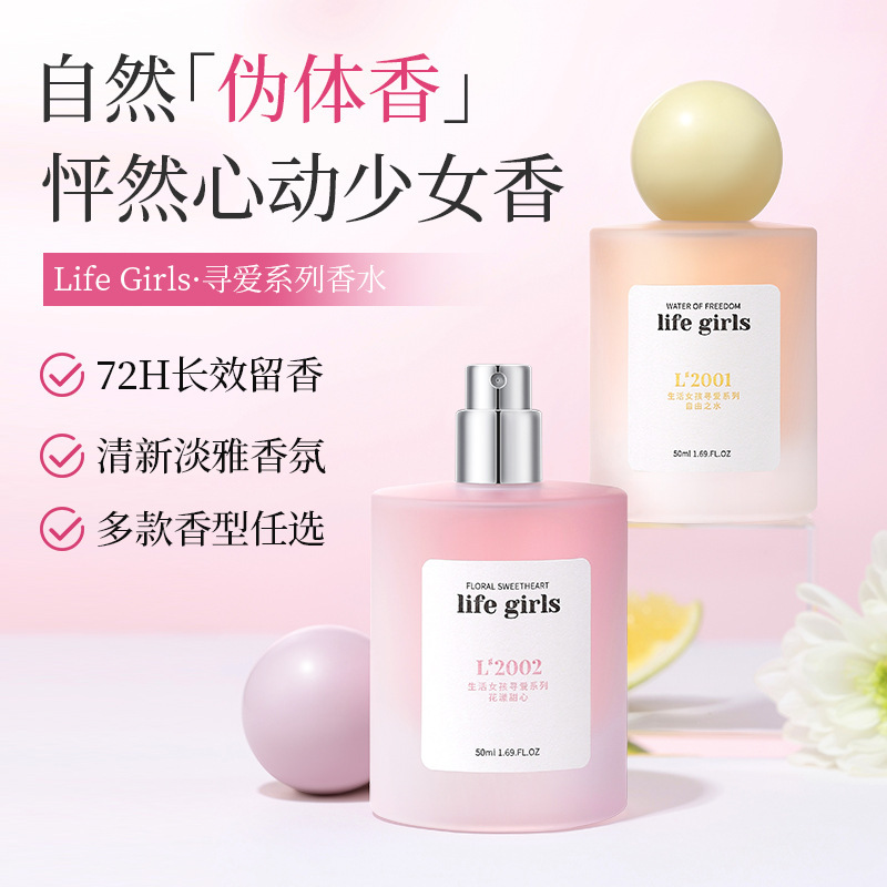 Life Girls, agua de liberación, fragancia duradera, fragancia ligera, fragancia de dama, fragancia de fruta, atmósfera de otoño y invierno, al por mayor.
