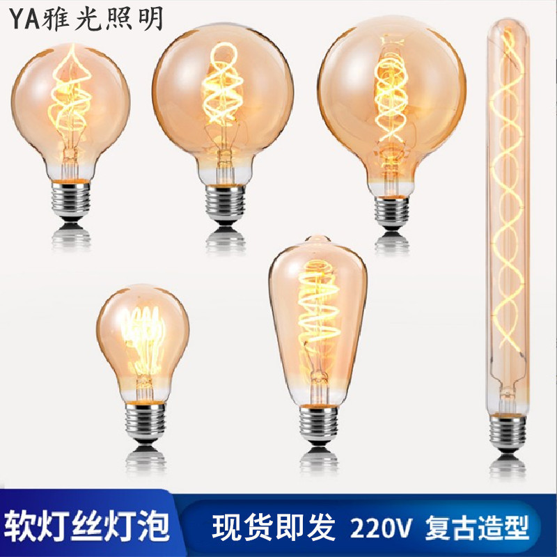 复古灯泡绕丝LED柔性灯丝灯220V 镙口软灯丝爱迪生灯泡个造型光源-阿里巴巴