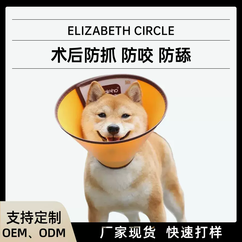 伊丽莎白宠物项圈术后防舔防抓镂空透气防咬项圈猫狗头套宠物用品