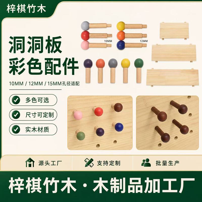 Pegboard accessories: colorful matchsticks, round-hole wooden sticks, animal and flower decorations, 15mm solid wood shelves for storage Pegboard accessories: colorful matchsticks, round-hole wooden sticks, animal and flower decorations, 15mm solid wood shelves for storage