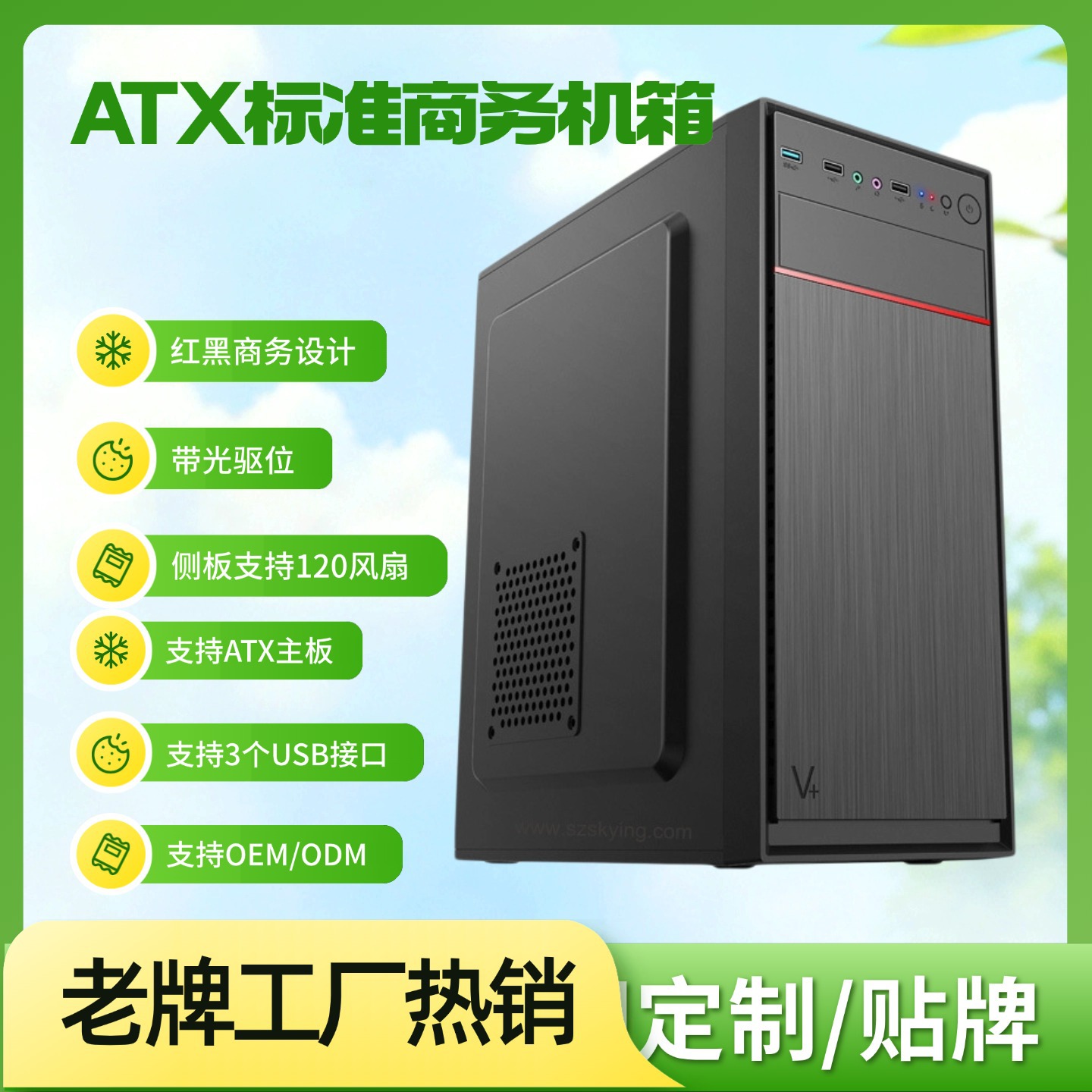 Caja de ordenador compatible con cajas de escritorio ATX, cajas de PC ATX de fábrica, cajas estándar, cajas de ordenador de oficina.