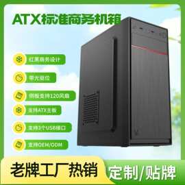 电脑机箱台式机柜工厂ATX PC CASE标箱商务办公COMPUTER电脑机箱