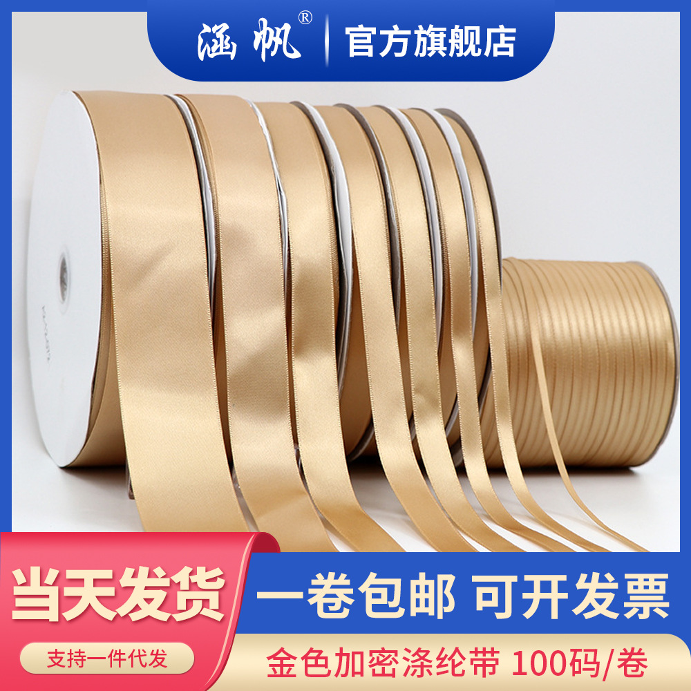 金色丝带蝴蝶结高密度包装服装辅料鲜花双面彩带批发厂家包邮