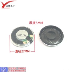 メーカー直供27mm内磁気ラッパ16欧0.5W電子時計スキャンガンドアベル鉄殻ラッパ