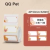 QQ Pet4020