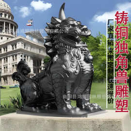 厂家加工铸铜獬豸独角兽雕塑法制廉政主题传统神兽广场司法局摆件