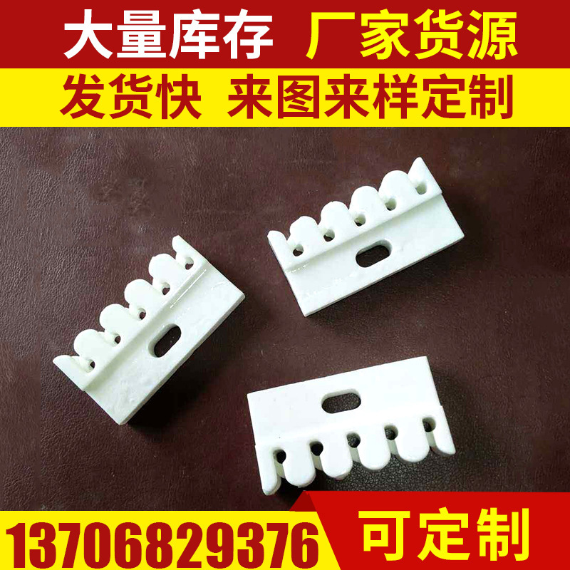 生产供应纺织瓷件 导热陶瓷氧化铝配件 丝织高频瓷五齿木梳配件