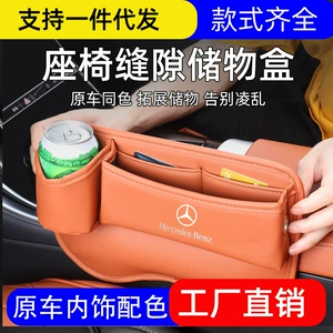 Mercedes-Benz C/A/E Class GLC/GLB/GLA/GLE oturacaq arası saxlama qutusu