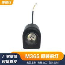 M365���峵���ǰ���ҹ������LEDǰ�ƾ۹�����׹� 6V1Wҹ��