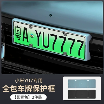 for Xiaomi Yu7 All-Inclusive License: License plate holder/license plate holder - xiaomi-yu7-shadow-cyan-license-plate-frame-2-piece-set