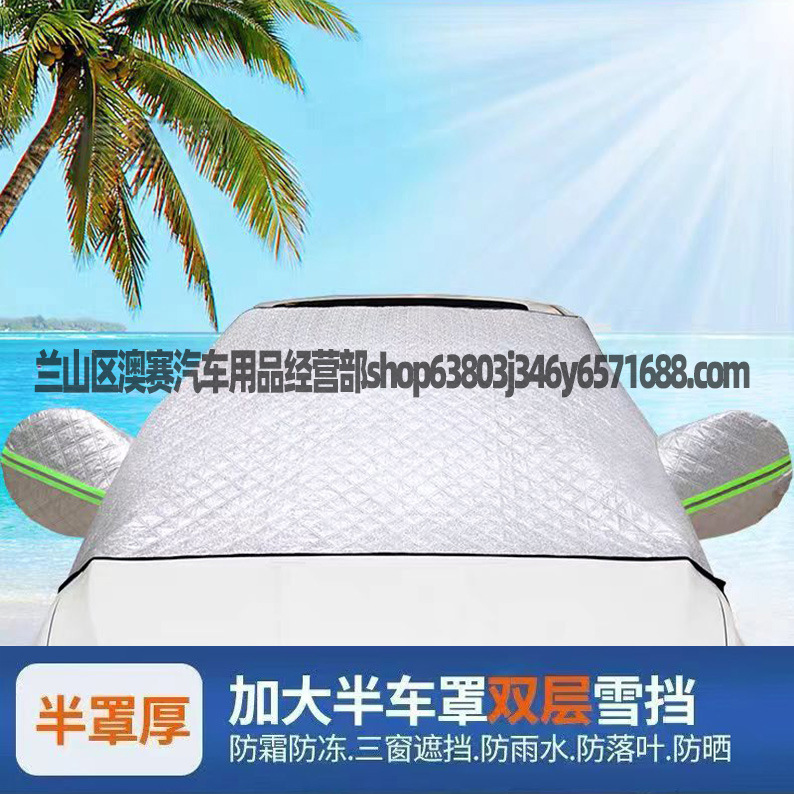 Cross-Border Car Snow Cover, Sunshade, Half Cover, Car Sunshade, Front Glass Cover, Sun Protection and Frost Protection, Factory Direct Sales
