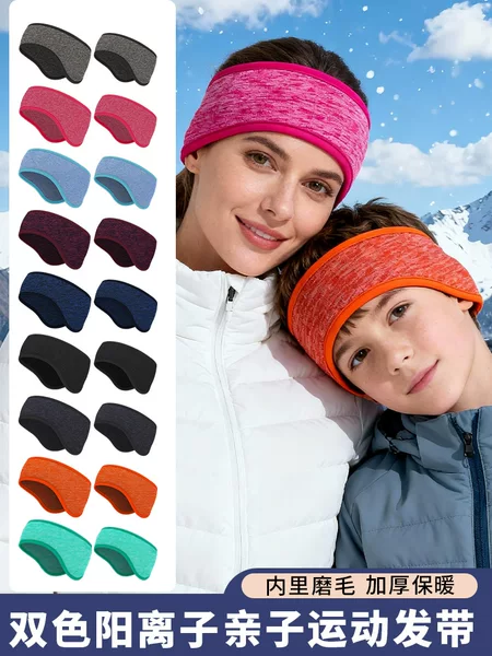 Cross-Border Parent-Child Cycling Ear Protection with Cationic Sports Sweat-Absorbent Children's Headband, Warm and Thickened Postpartum Windproof Headband