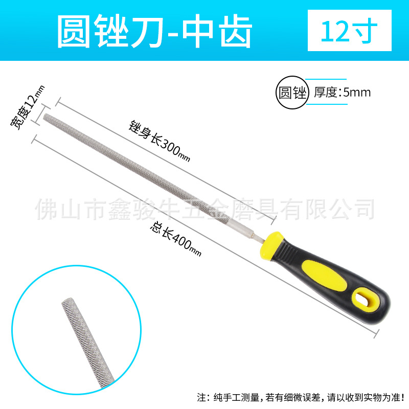 带柄钢锉12寸圆锉