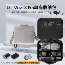适用大疆DJI御Mavic3Pro收纳包箱3classic便携背包无人机配件