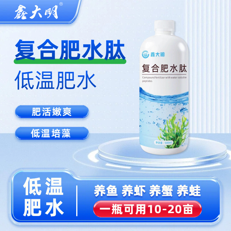 复合肥水肽低温肥水调水青苔净水水产养殖用肥水晴雨通用加工定制
