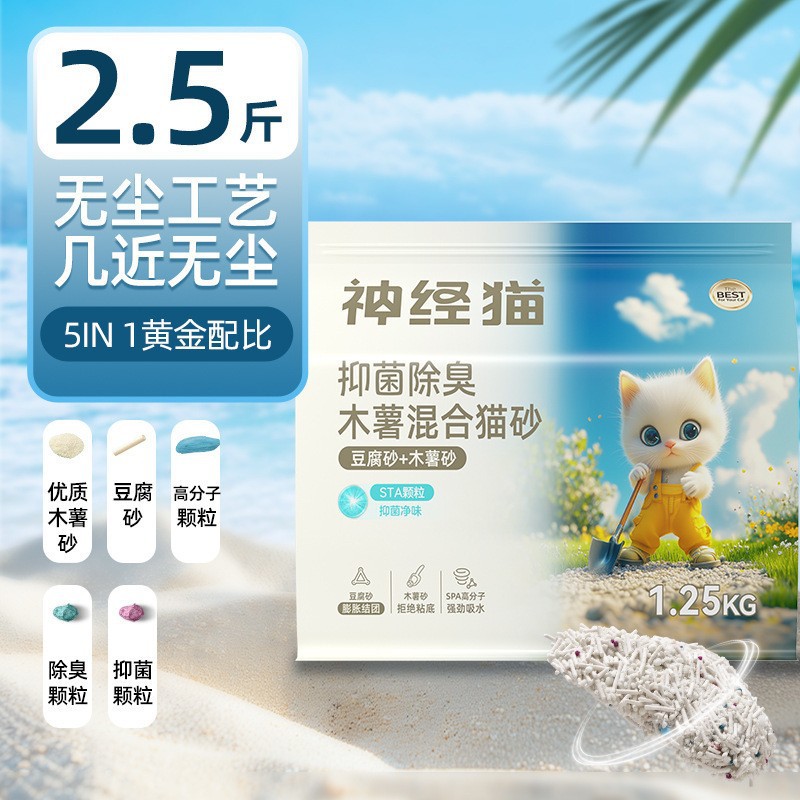 Arena para gatos aglomerante mineral a base de sodio, desodorizante, de bajo polvo, antiadherente, mezcla de tofu y bentonita, 10 lbs, envío gratis.