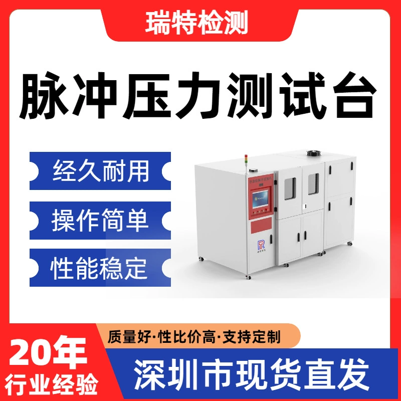 Импульсный испытательный стенд авиационный шланг, катетер, топливная труба, рулевой труба, авиационная гидравлическая труба