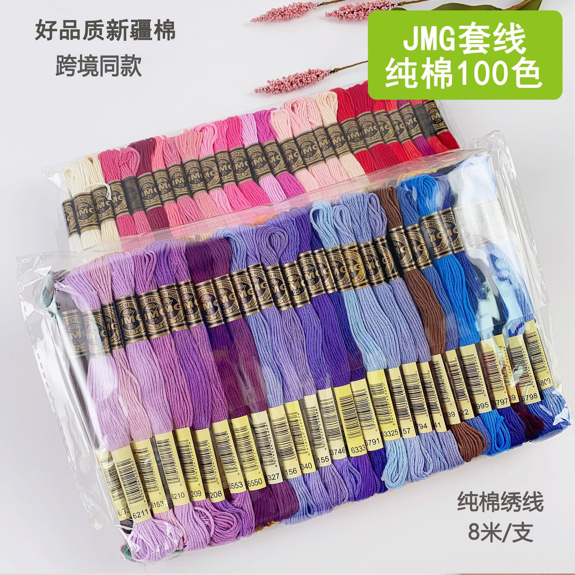 套色系100色绣线金玫瑰纯棉线新疆长绒棉绣花线手工绣线厂家批发