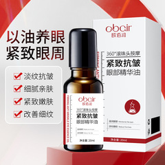 抖音爆款眼部抗皱眼油滋润淡化紧致植萃精华油改善眼周精华液