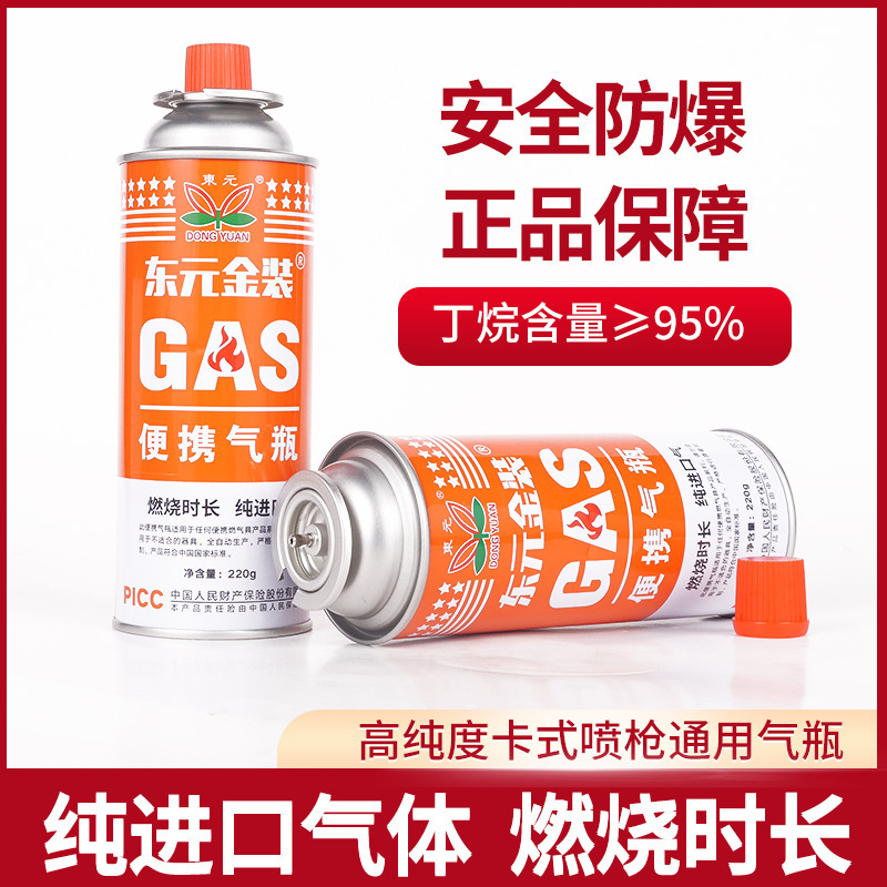 东元金装便携式丁烷气瓶户外卡式炉喷枪通用燃气瓦斯卡式炉气罐