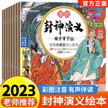 封神演义小学生版正版连环画绘本漫绘版封神演义全套8册青少年版